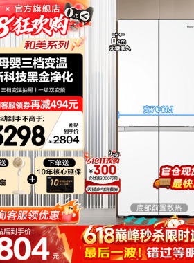 70cm宽超薄海尔冰箱418L白色零嵌入式十字四门一级能效家用旗舰店