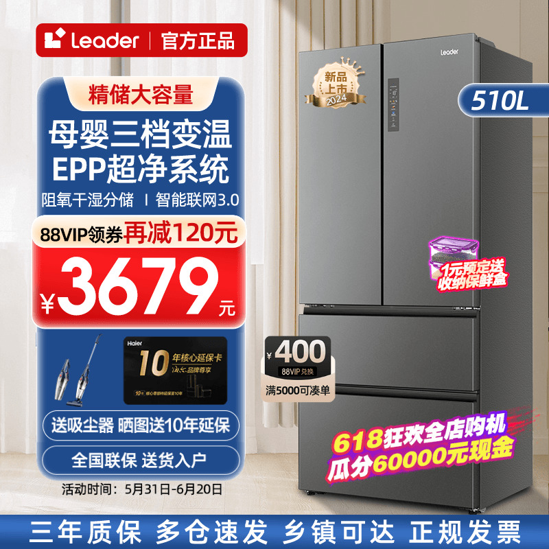 【新品】海尔冰箱Leader法式510升多门四门大容量家用一级无霜