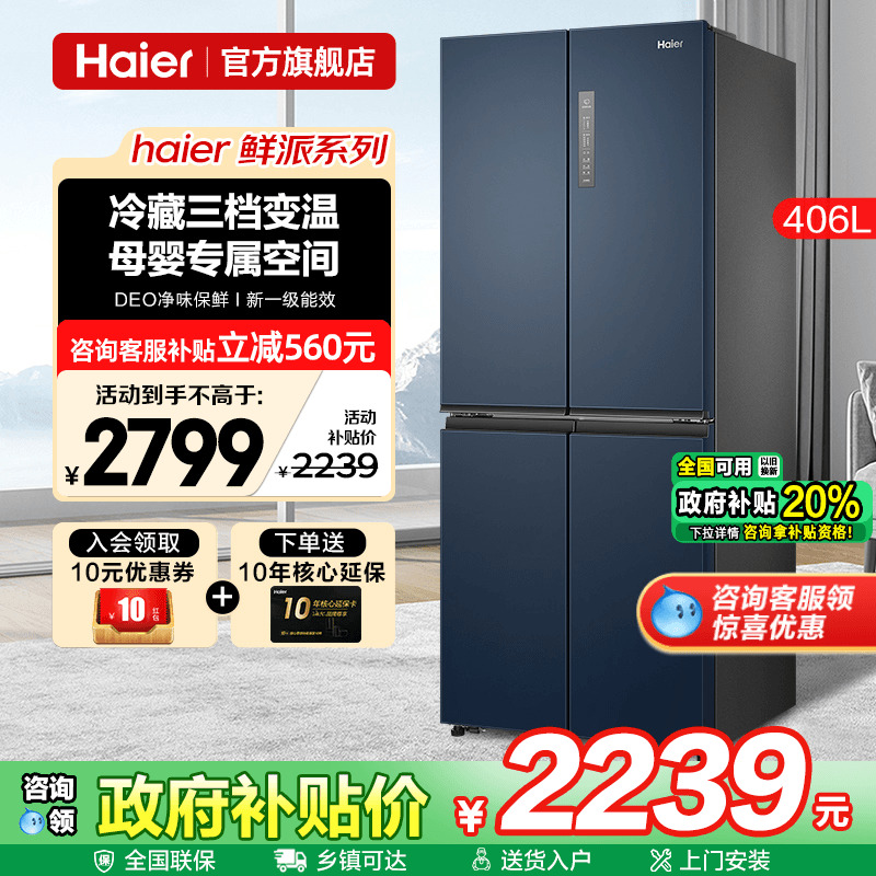 新款升级一级能效四门家用冰箱带变温