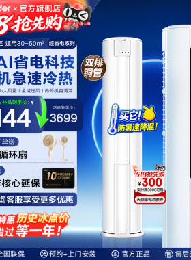 新品海尔空调大3匹Leader柜机2P立式空调客厅一级能效家用旗舰店