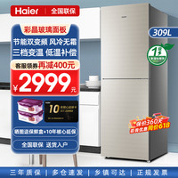 海尔电冰箱309升彩晶玻璃面板一级能效变频风冷无霜两门家用官方