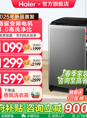 [换新补贴]海尔10/12KG全自动直驱变频20E0波轮洗衣机官方旗舰店