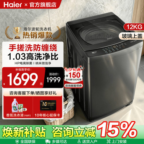 海尔12KG手搓洗波轮洗衣机防缠绕