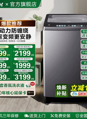 [以旧换新]海尔云溪4.0双动力60E防缠绕波轮洗衣机10/11KG补贴77E