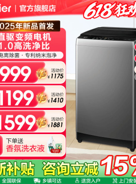 [换新补贴]海尔10/12KG全自动直驱变频20E0波轮洗衣机官方旗舰店