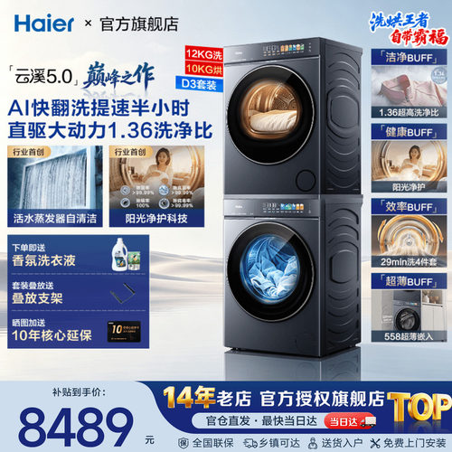 Haier/海尔 XQG120-BLE7AD3U1+GA100-SZ7AD3U1