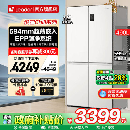 超薄海尔冰箱490升白色零嵌入式十字Leader516一级能效家用旗舰店