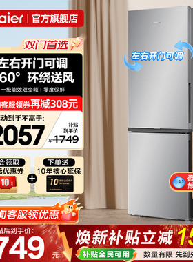 【预售】海尔电冰箱285L家用一级能效两开门小户型变频官方旗舰店
