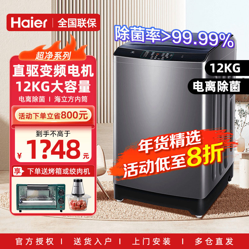 【12公斤】海尔全自动波轮洗衣机家用新款直驱变频BZ3088官方旗舰