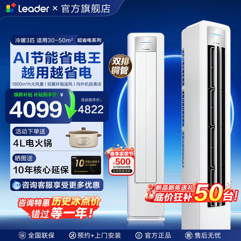 超省电海尔空调大3匹Leader柜机立式空调客厅一级能效家用旗舰