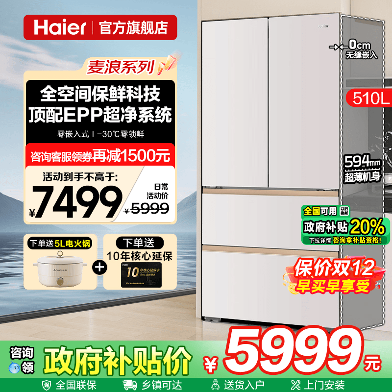 594mm超薄 零嵌干湿分 储epp超净系统 -30锁