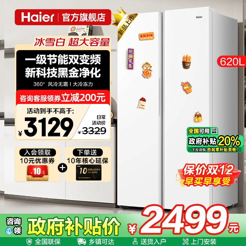 白色高颜值 黑金净化 620升大容量