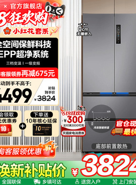 [全空间保鲜]海尔电冰箱503L零嵌入式一级能效家用法式多门旗舰店