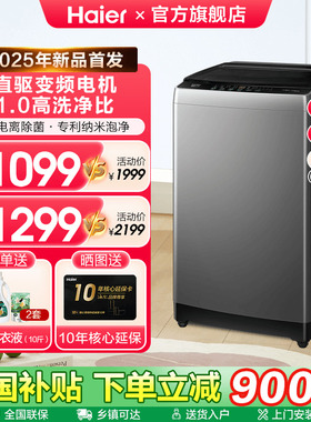 [换新补贴]海尔10/12KG全自动直驱变频20E0波轮洗衣机官方旗舰店