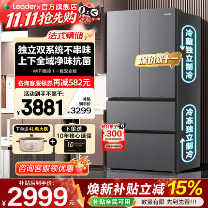 双系统冰箱海尔大容量法式Leader575四门一级能效无霜家用旗舰店