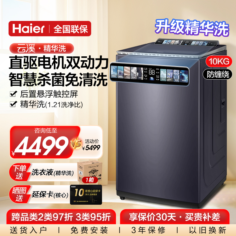 海尔直驱精华洗双动力波轮洗衣机