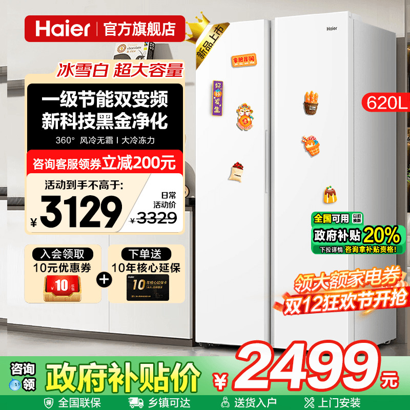 海尔电冰箱620L升白色对开门两双门一级能效家用大容量无霜旗舰店