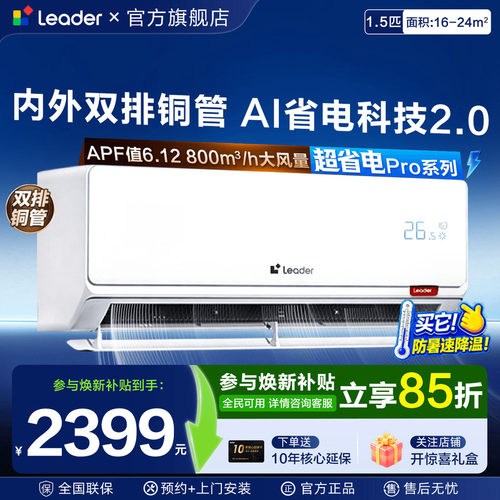 内外双排铜管海尔空调Leader挂机1.5匹统帅一级能效家用LA2旗舰店
