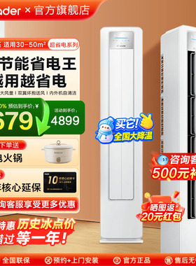 海尔空调大3匹Leader柜机2P立式空调客厅一级能效家用LPA旗舰店