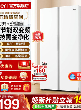 海尔电冰箱620L升白色对开门两双门一级能效家用大容量无霜旗舰店