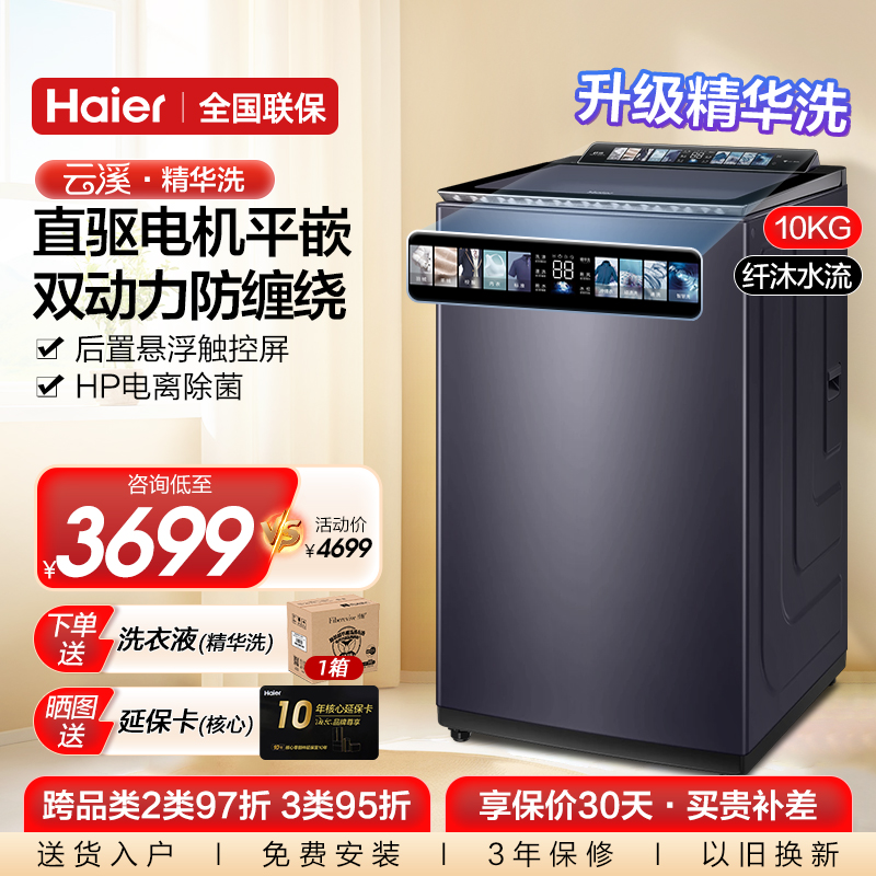 海尔直驱精华洗双动力波轮洗衣机
