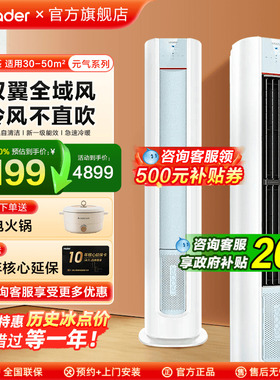 海尔Leader空调大3匹柜机2P立式空调客厅一级能效家用lkb旗舰店