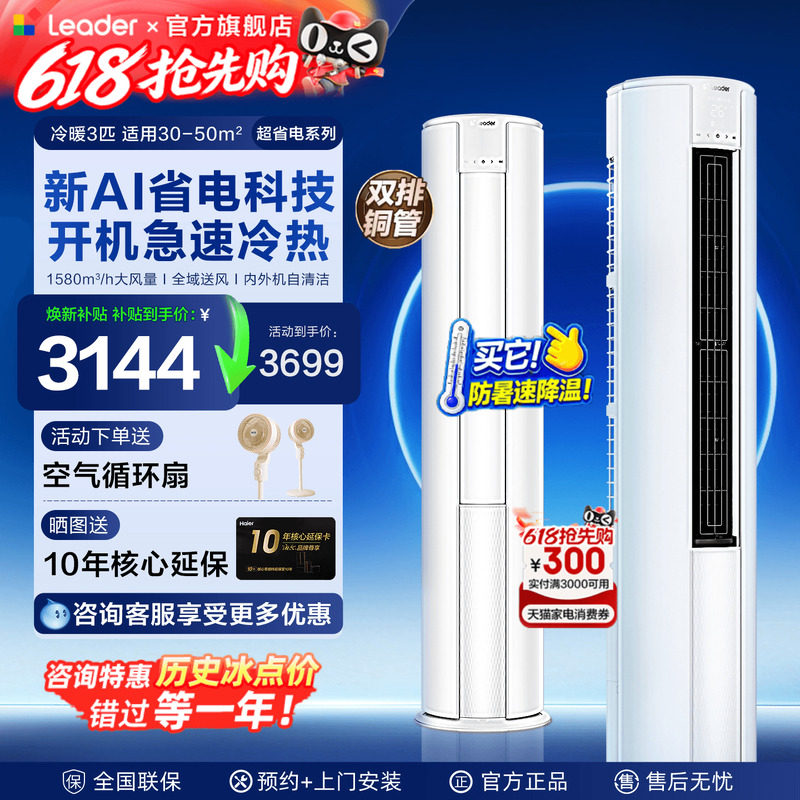 新品海尔空调大3匹Leader柜机2P立式空调客厅一级能效家用旗
