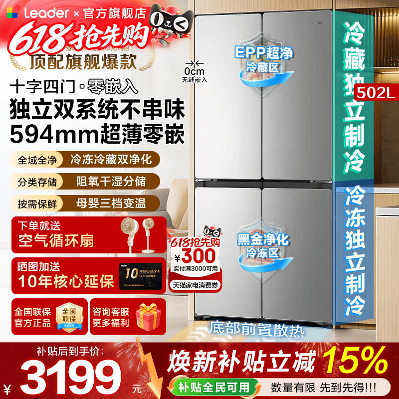 双系统海尔冰箱超薄零嵌入式Leader521一级家用十字对开门旗