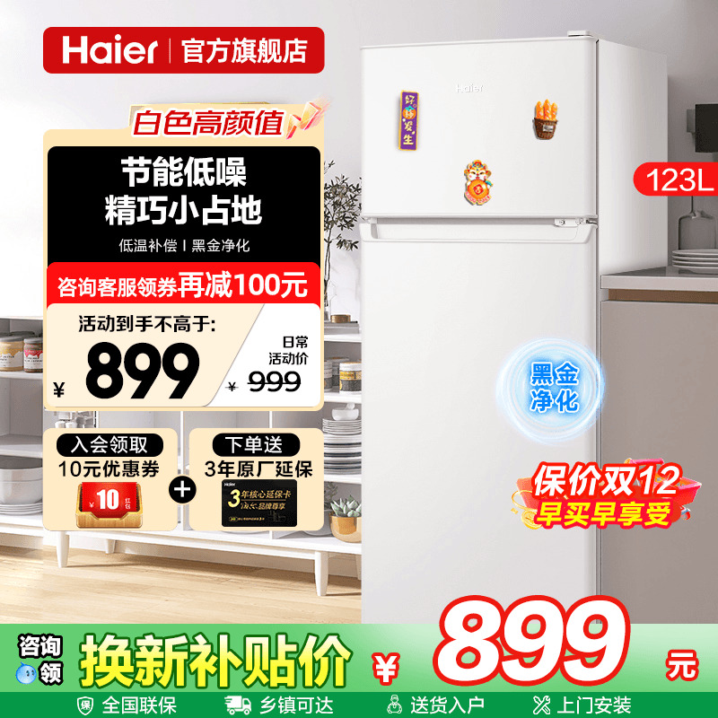 海尔小冰箱123升家用迷你宿舍