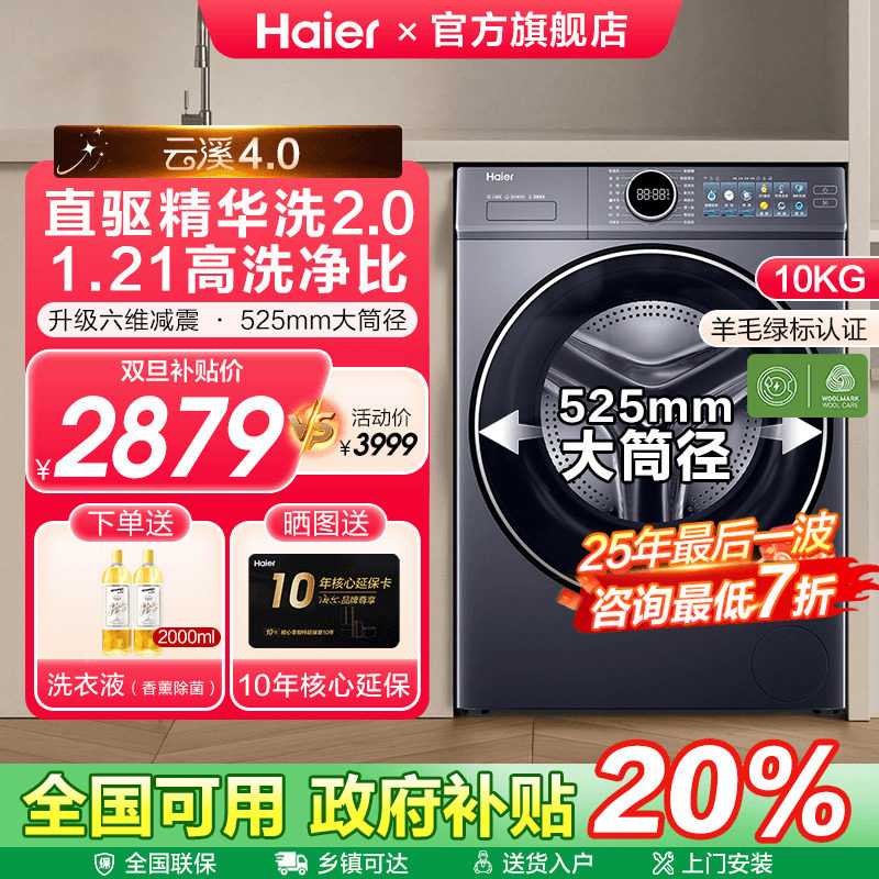 海尔云溪4.0大桶径滚筒洗衣机