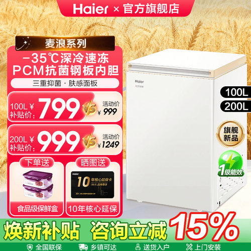 海尔家用冰柜冰箱卧式冷柜