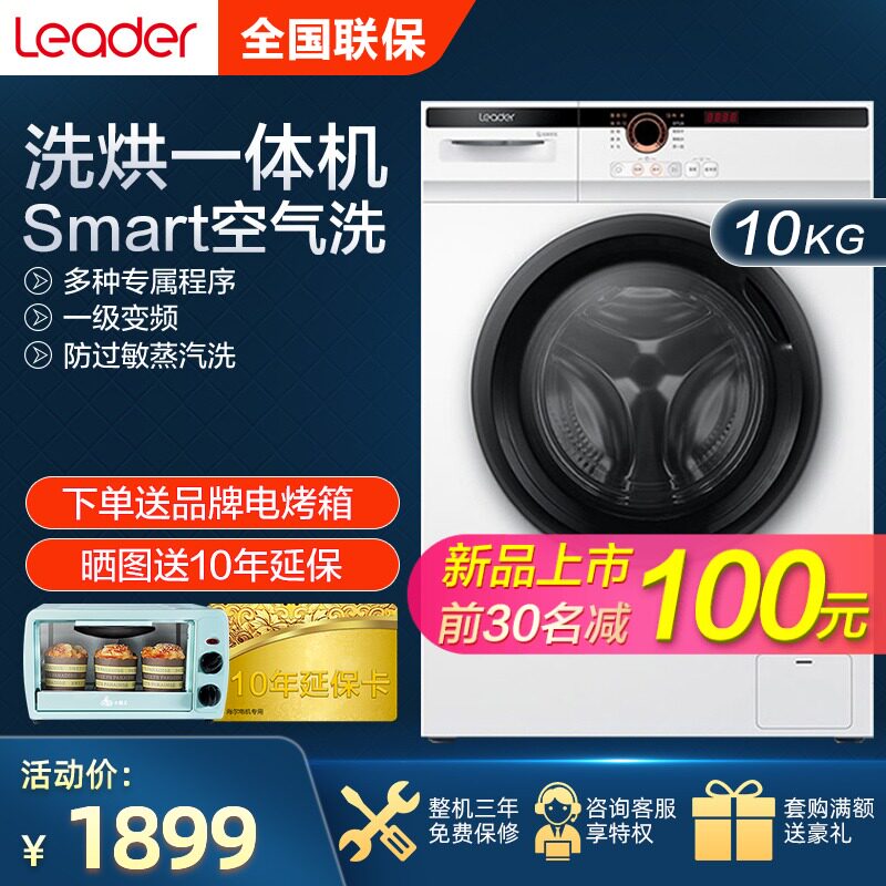 【新款】海尔洗衣机全自动10公斤滚筒家用洗烘干一体烘干智能11W