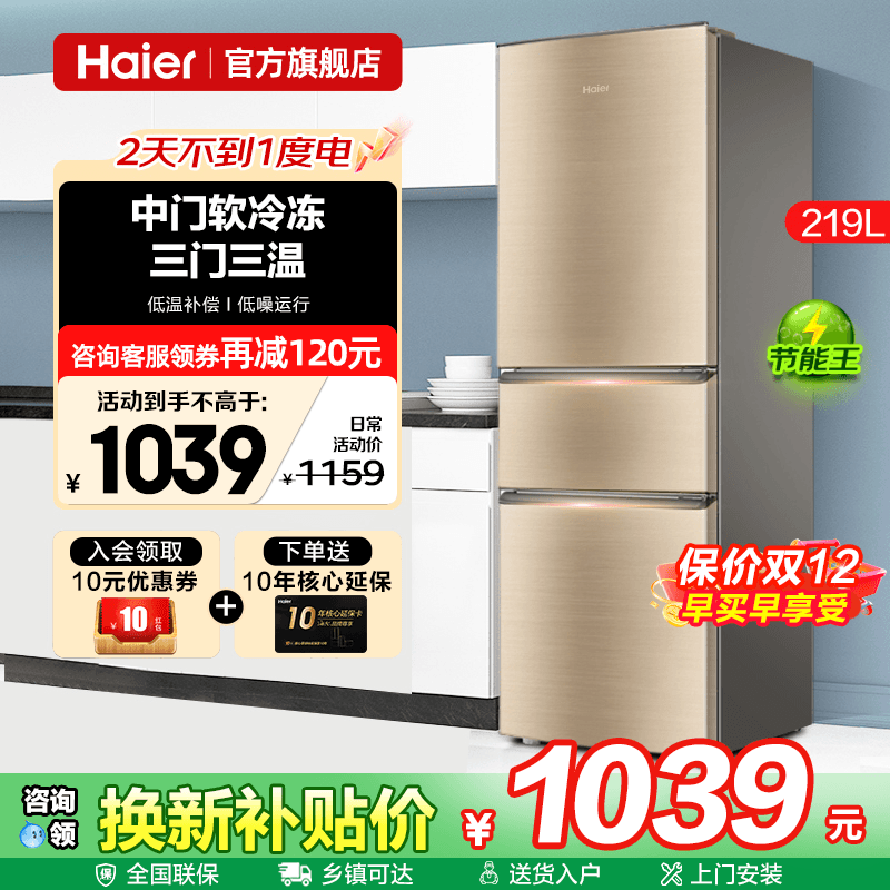 软冷冻即用即切 大容量 两天约为1度电