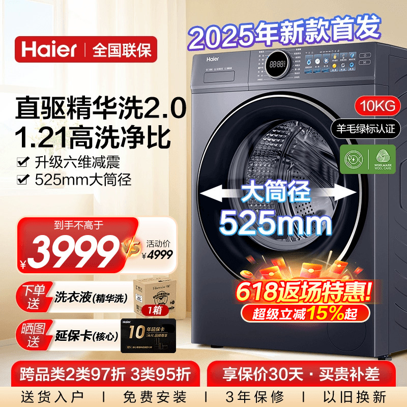 海尔云溪4.0滚筒精华洗羊毛绿标洗衣机超薄直驱10KG全自动家用