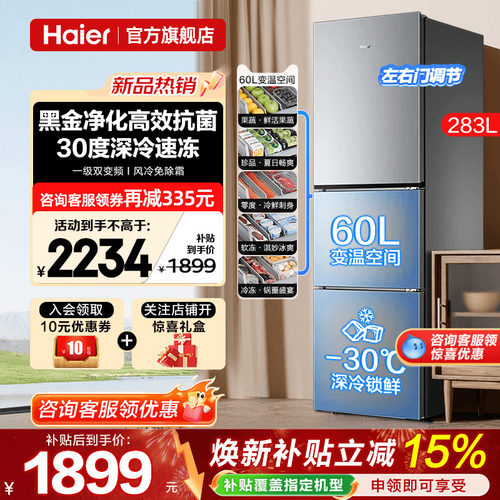 黑金净化 -30&deg;深冷 风冷无霜 一级能效