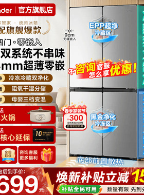 双系统海尔冰箱十字对开门Leader521一级家用超薄零嵌入式旗舰店