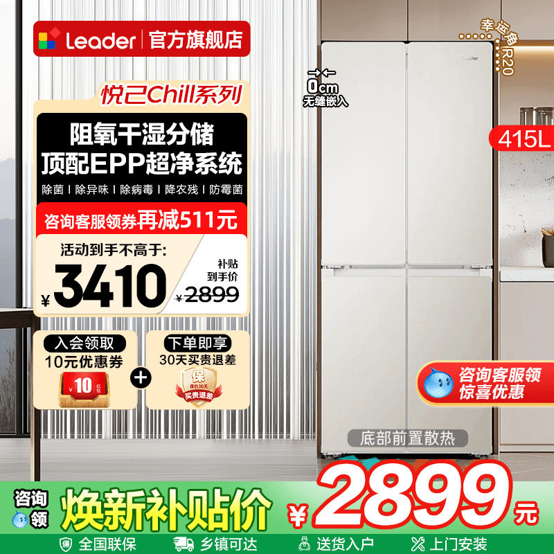70宽超薄海尔电冰箱415升Leader零嵌入式十字门一级家用旗