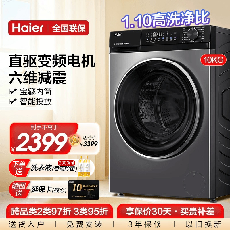 海尔直驱六维减震滚筒洗衣机新款