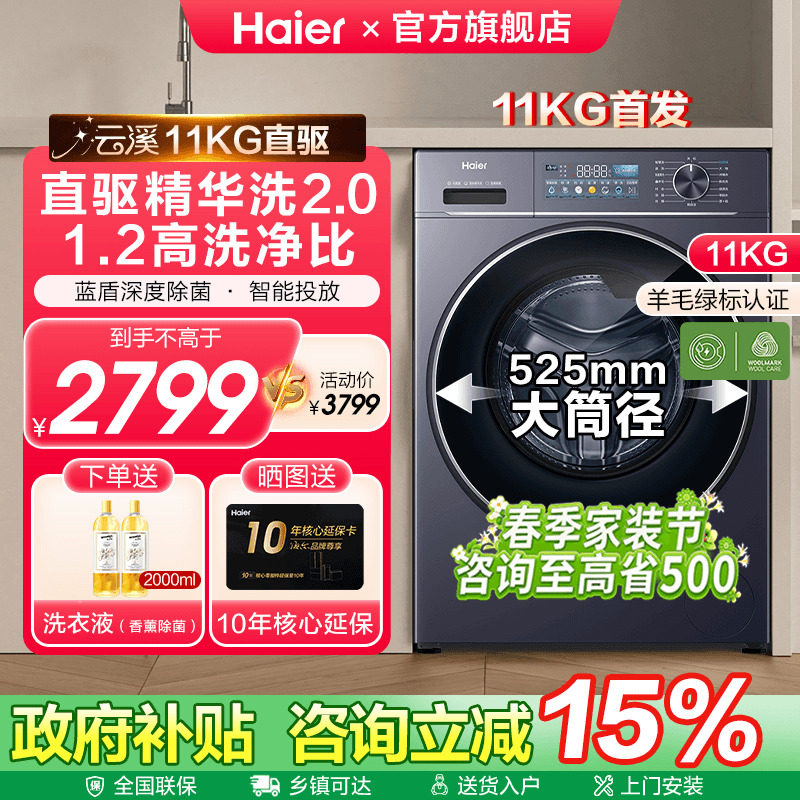 [云溪]海尔11KG滚筒洗衣机换新补贴家用全自动直驱77E升级款