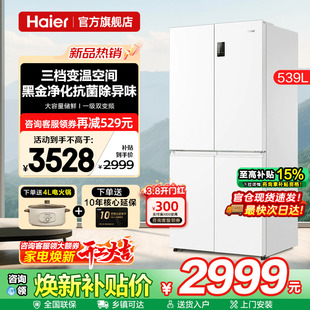 Haier海尔电冰箱539L白色双开四门家用大容量无霜一级能效旗舰店