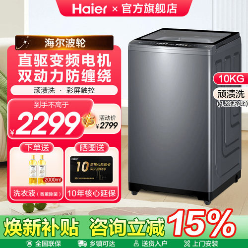 海尔直驱变频双动力波轮洗衣机