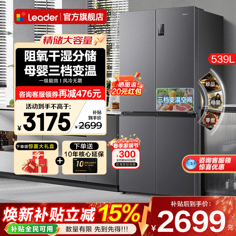 海尔冰箱539升Leader大容量家用十字四开门一级能效无霜官方