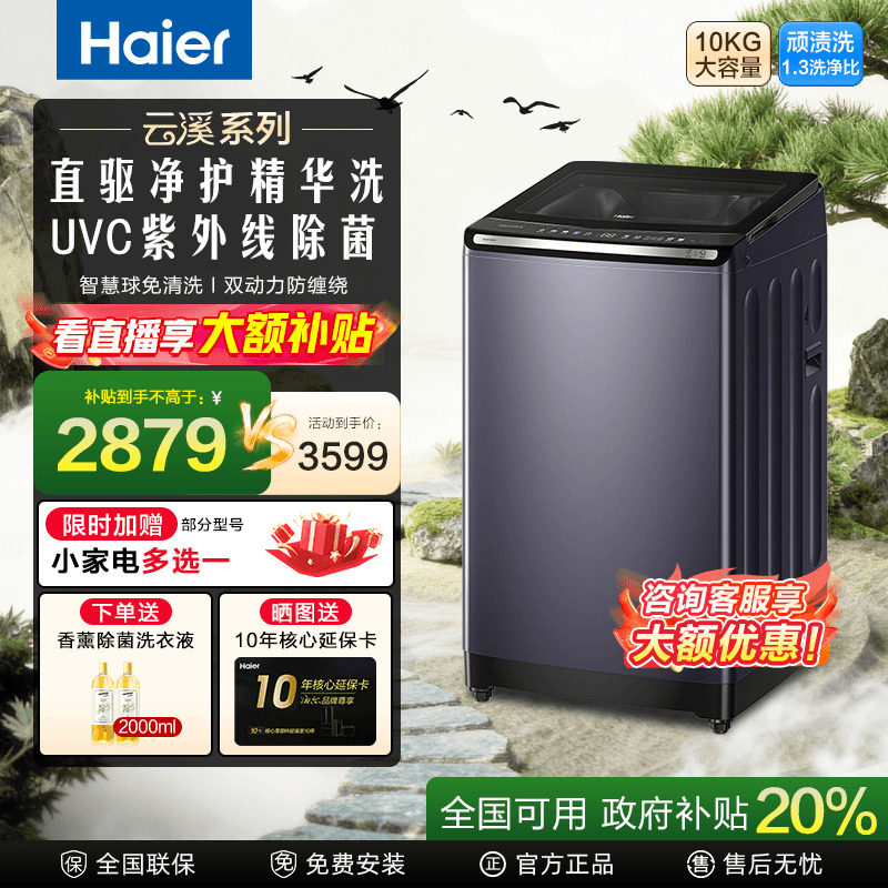 海尔免清洗双动力精华洗衣机新款