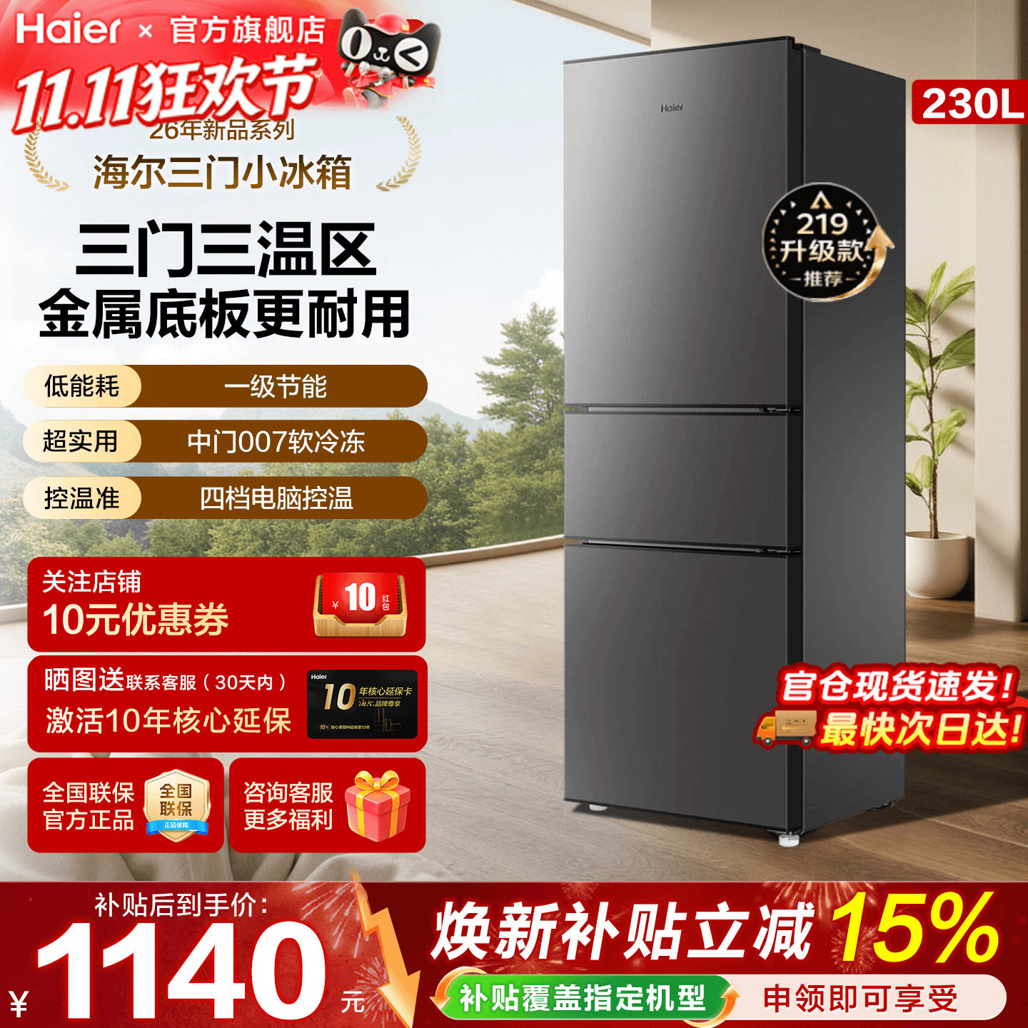 Haier海尔电冰箱230升三开门一级能效家用小型出租房用官方旗