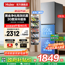 海尔冰箱283L三开门小户型家用大容量一级能效风冷无霜官方旗舰店