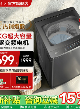 [换新补贴]海尔大容量13KG波轮洗衣机手搓洗57E变频以旧换新2VE2