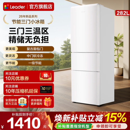 三门三温区 复古面包门 一级能效