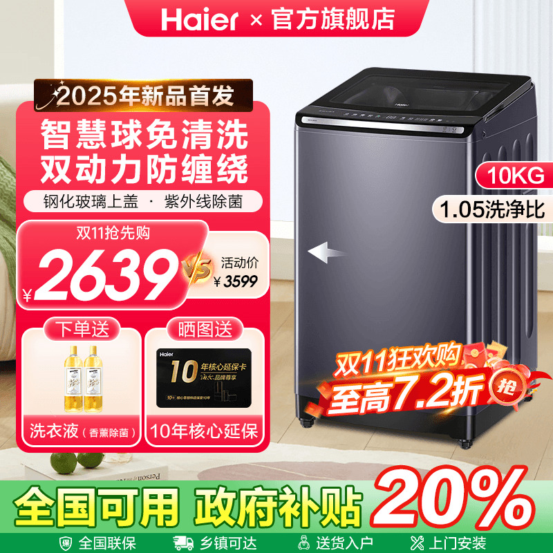海尔免清洗双动力精华洗衣机新款