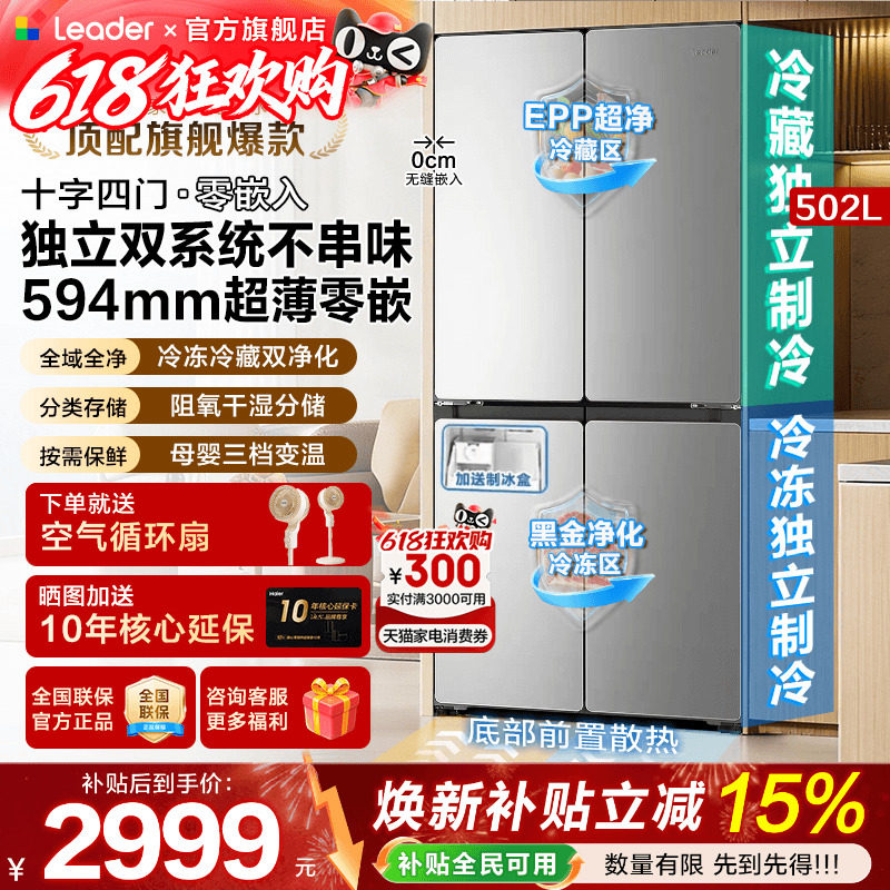 双系统海尔冰箱超薄零嵌入式Leader521一级家用十字对开门旗舰店