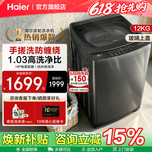 海尔12KG手搓洗波轮洗衣机防缠绕